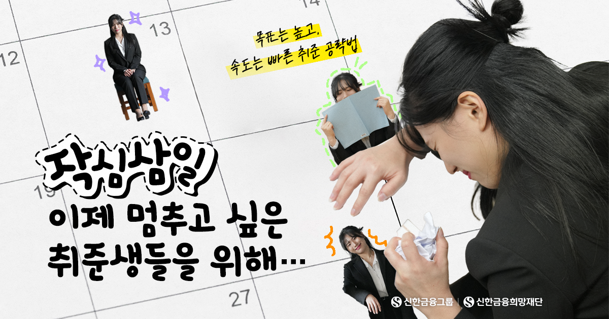 취준생 작심삼일 타파를 위한 자기관리법